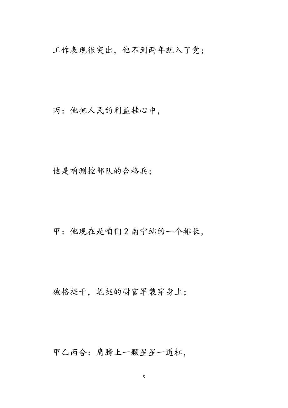 军营群口快板：抗洪英模唐立军.docx_第5页