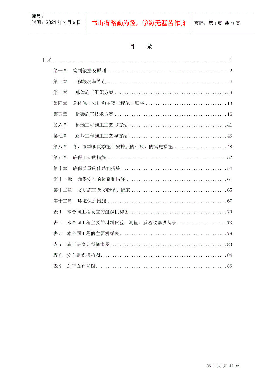 市政工程桥梁施工(技术标经典)_第1页