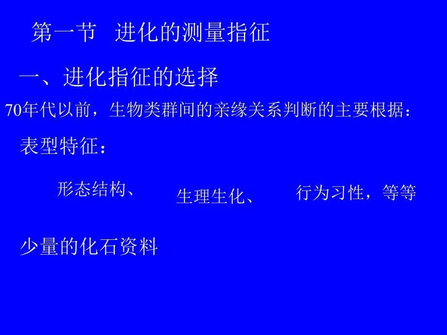 第十章微生物的进化系统发育和分类鉴定000001_第5页