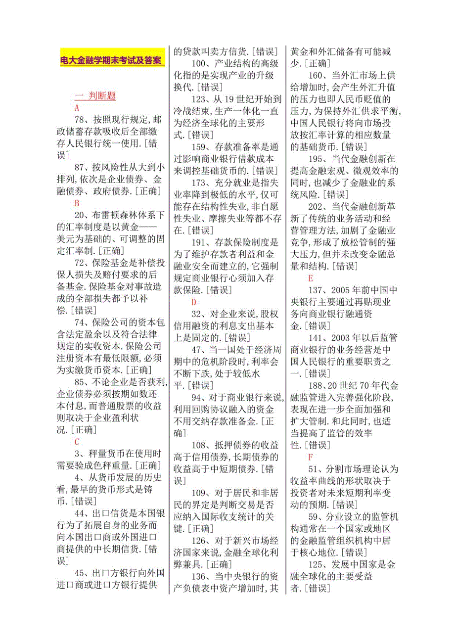 2019年电大金融学期末考试及答案_第1页