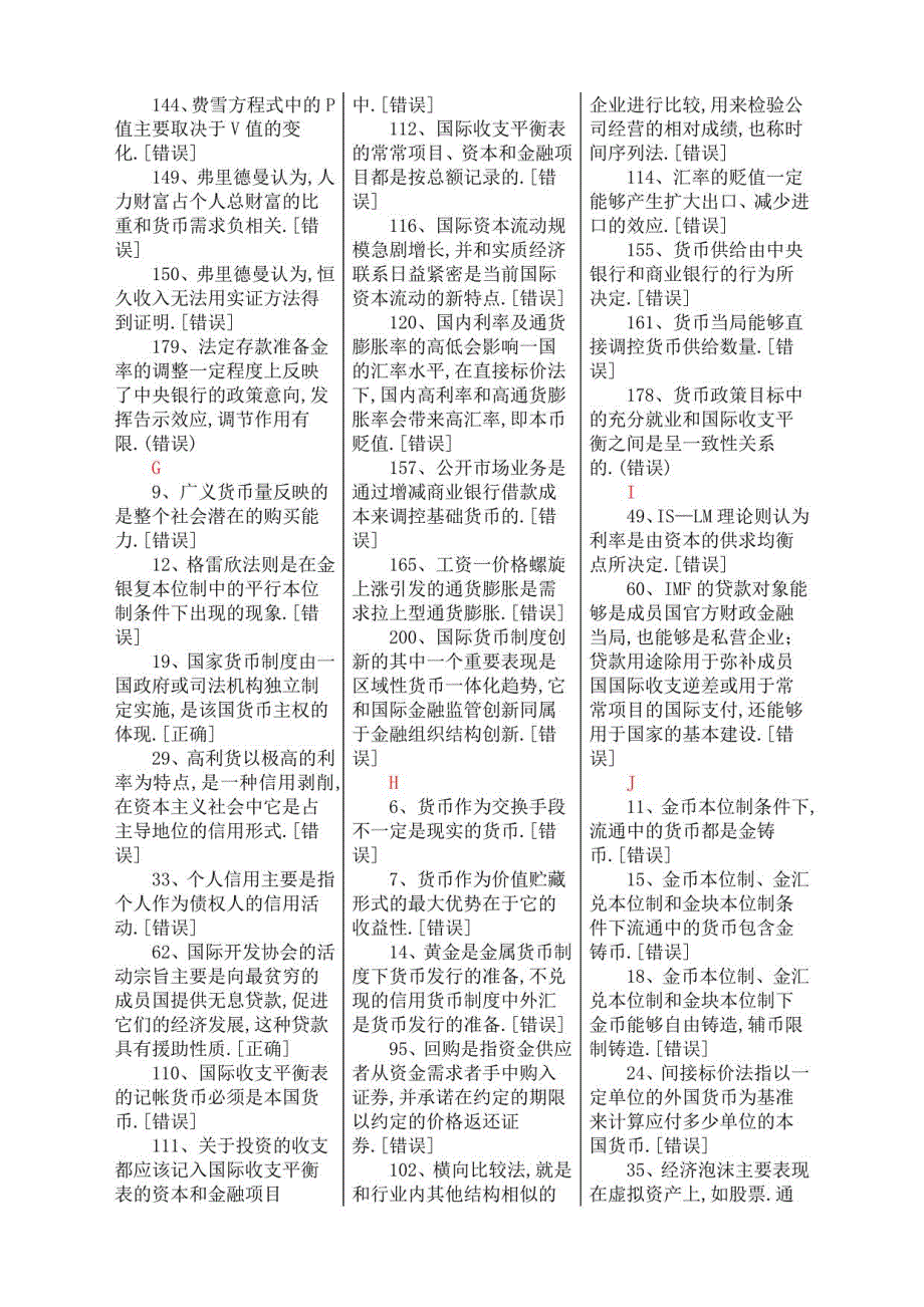 2019年电大金融学期末考试及答案_第2页