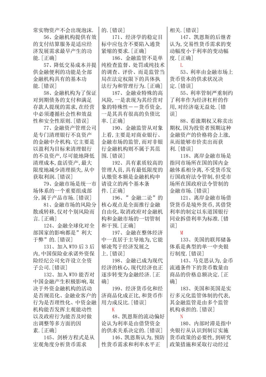 2019年电大金融学期末考试及答案_第3页