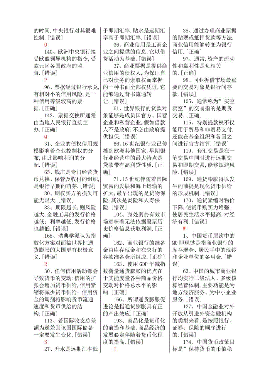 2019年电大金融学期末考试及答案_第4页