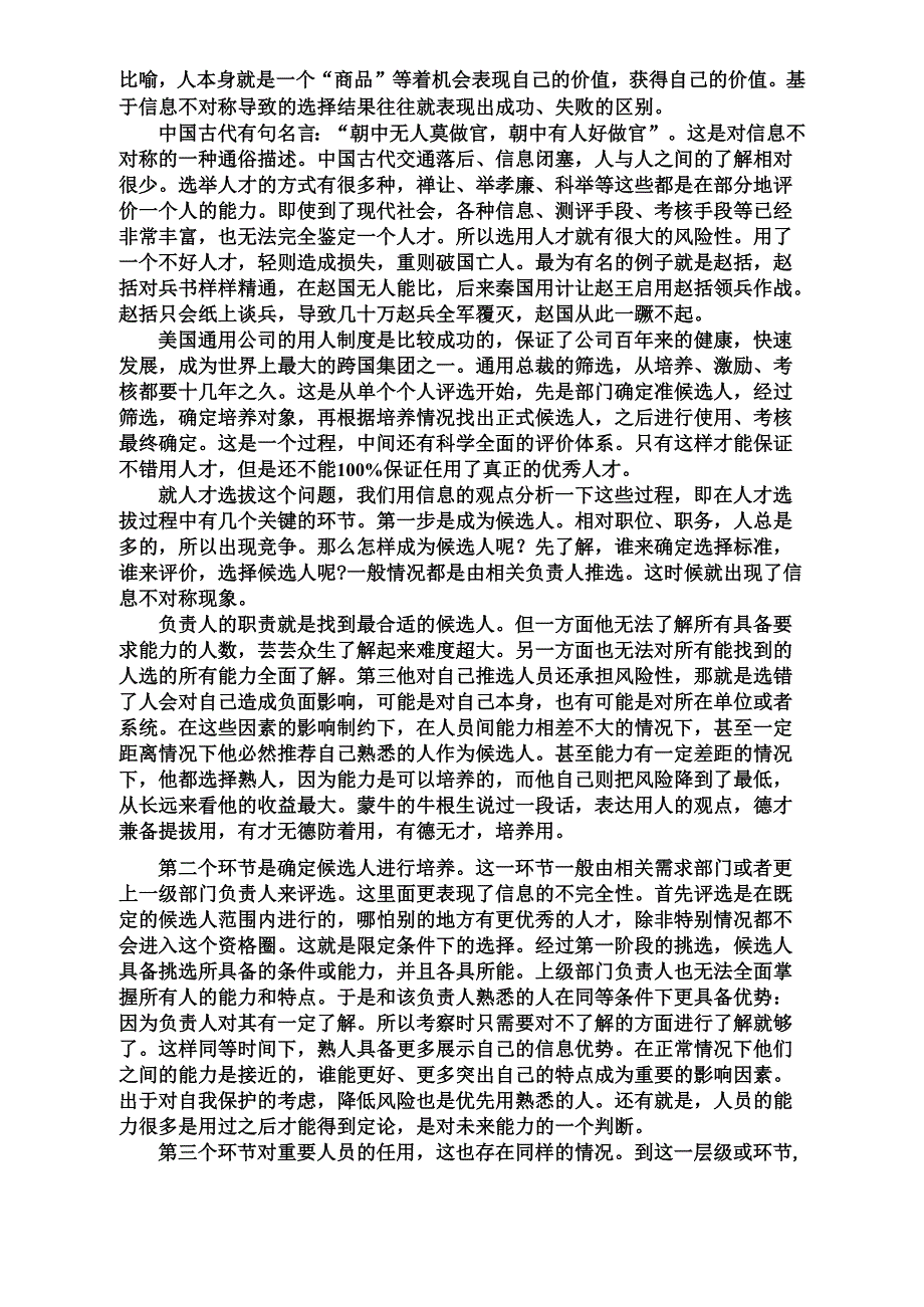 生活中的信息不对称原理_第3页