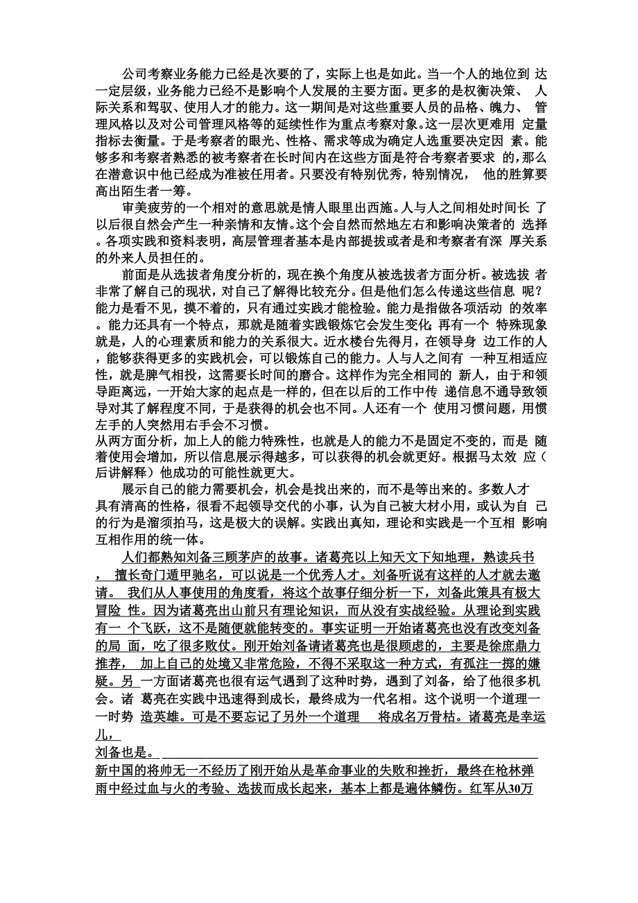 生活中的信息不对称原理_第4页