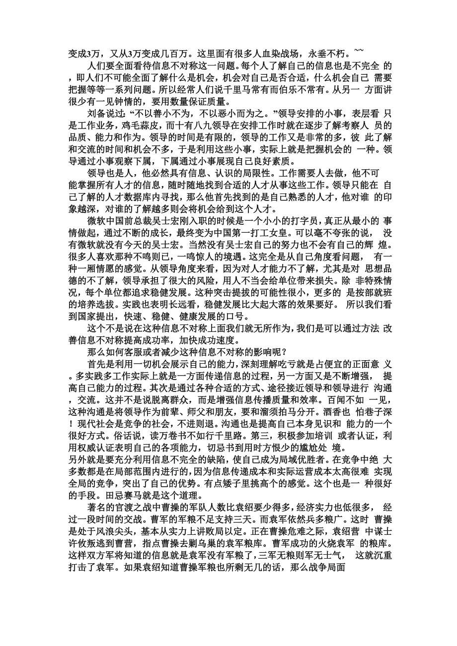 生活中的信息不对称原理_第5页