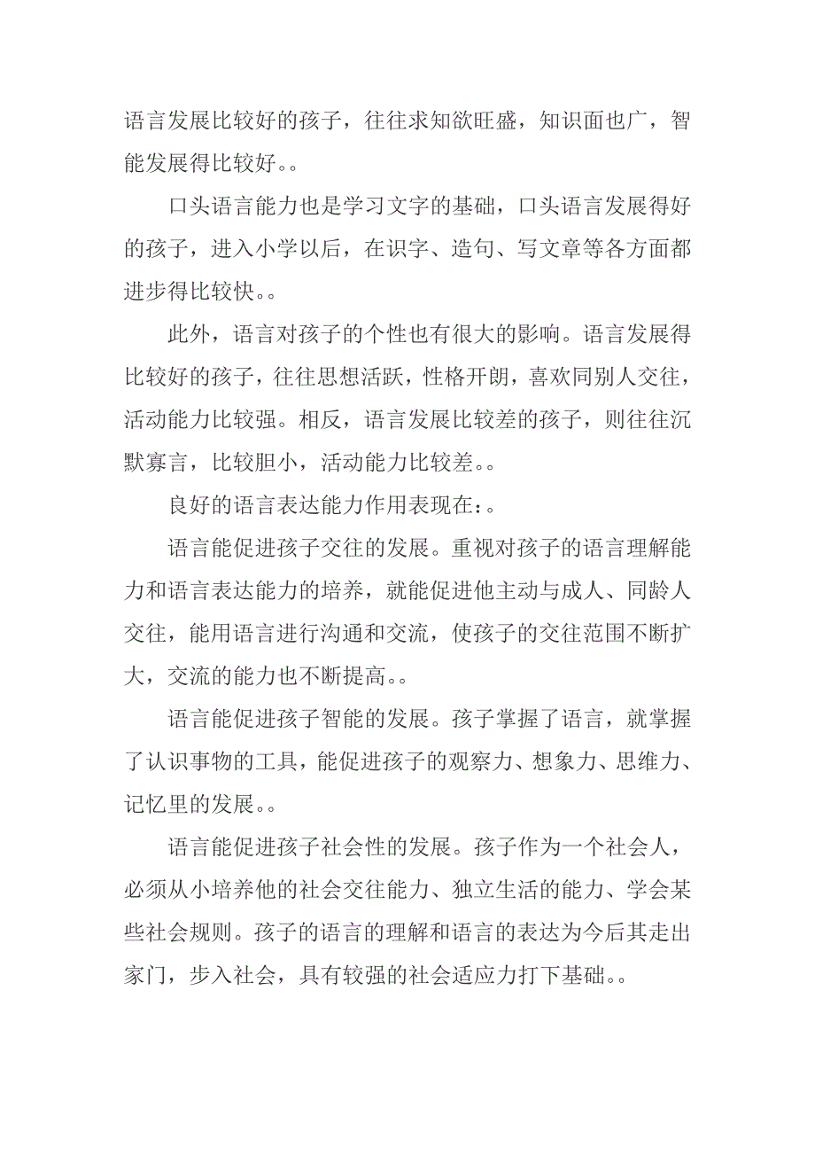 培养孩子语言表达能力的重要性.doc_第2页