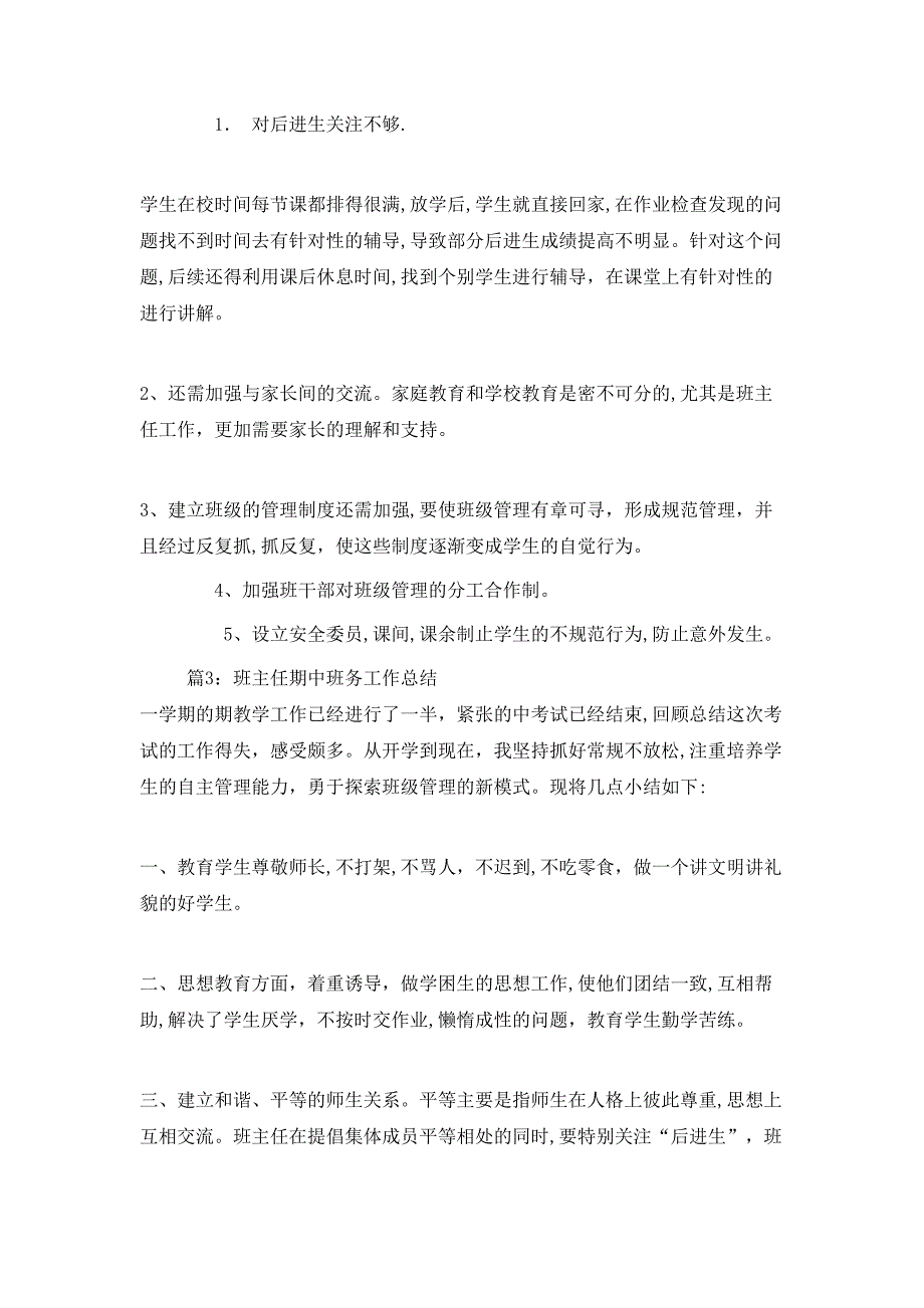 班主任期中班务工作总结_第4页