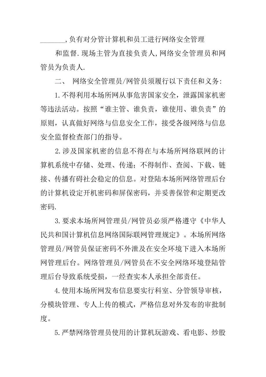 网吧安全保证书.docx_第5页