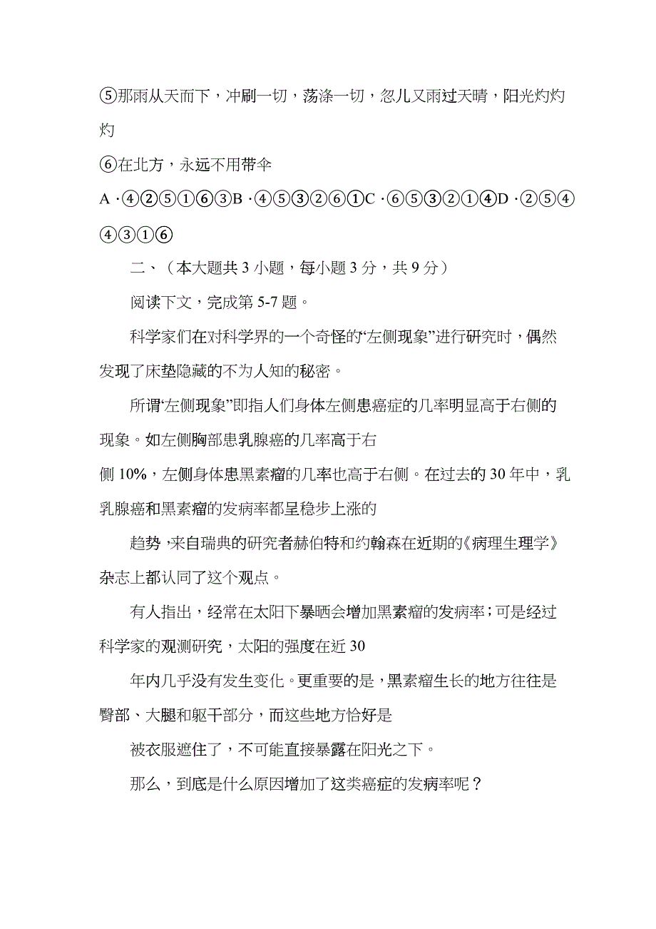 重庆市高三语文考试试题_第4页