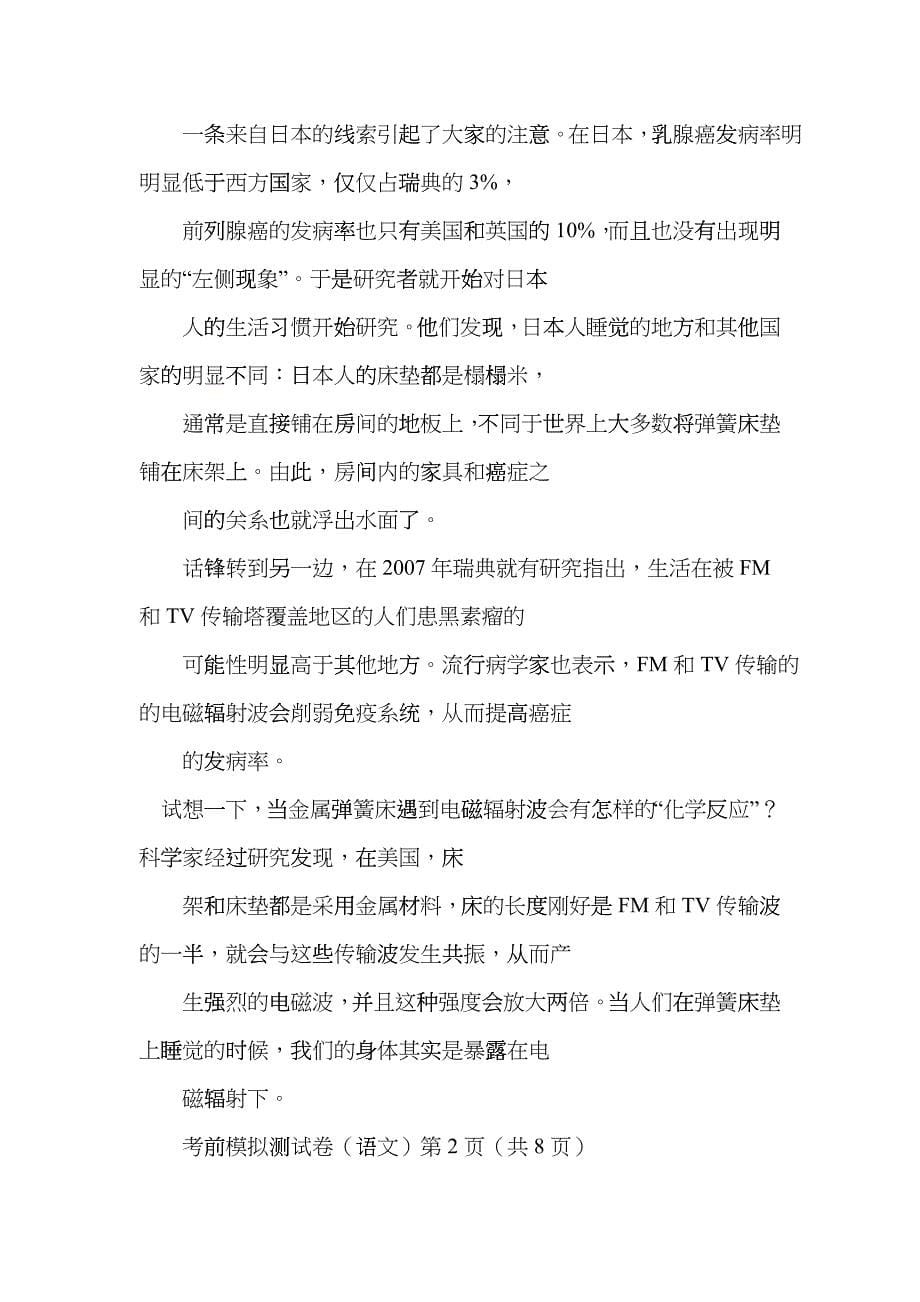 重庆市高三语文考试试题_第5页