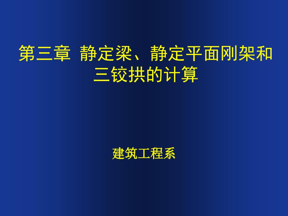 静定梁的内力计算幻灯片_第1页