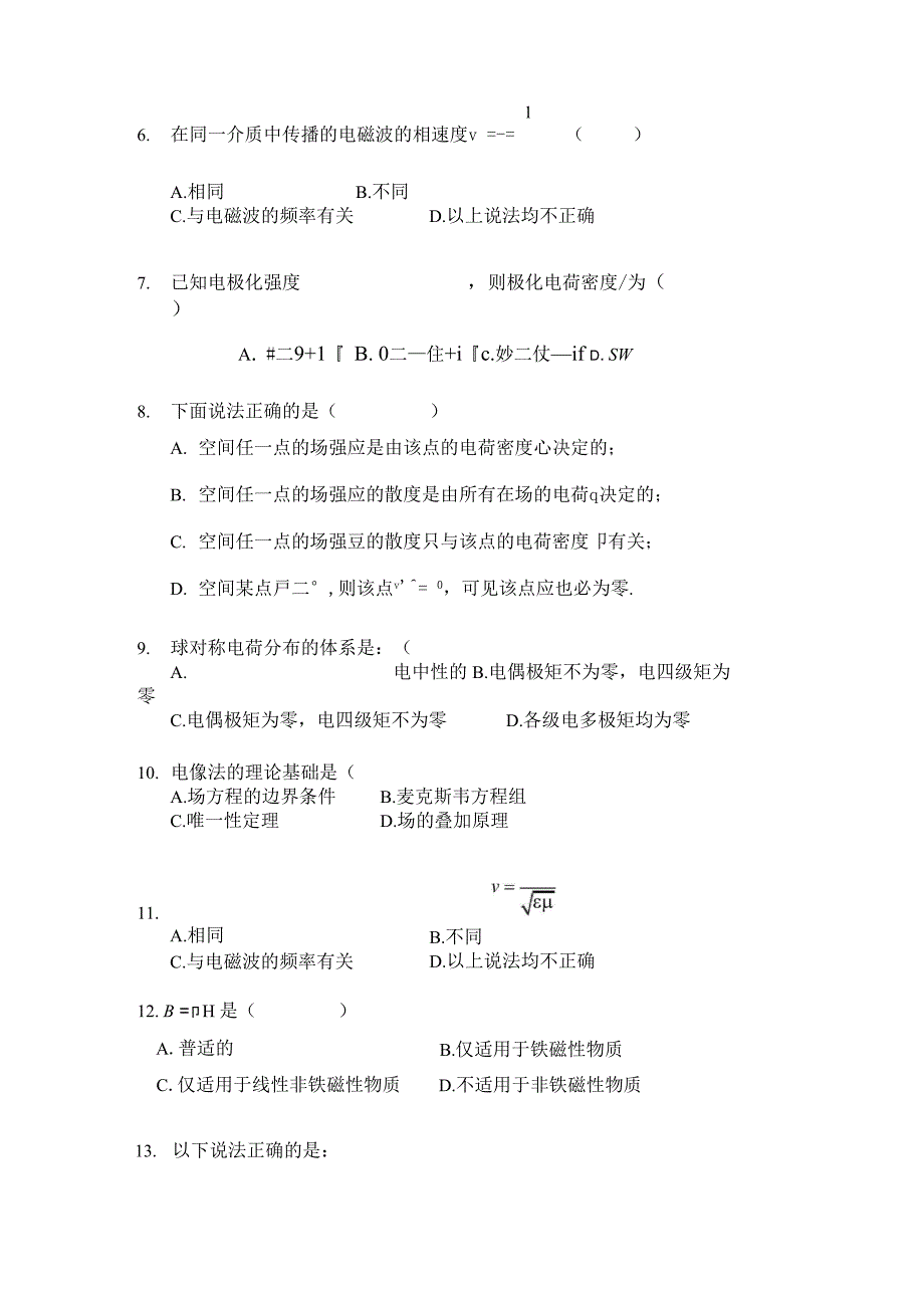 电动力学老师给的题目_第3页