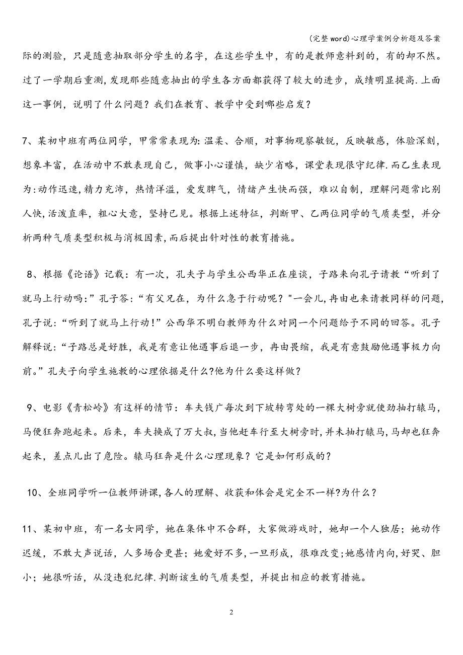 (完整word)心理学案例分析题及答案.doc_第2页