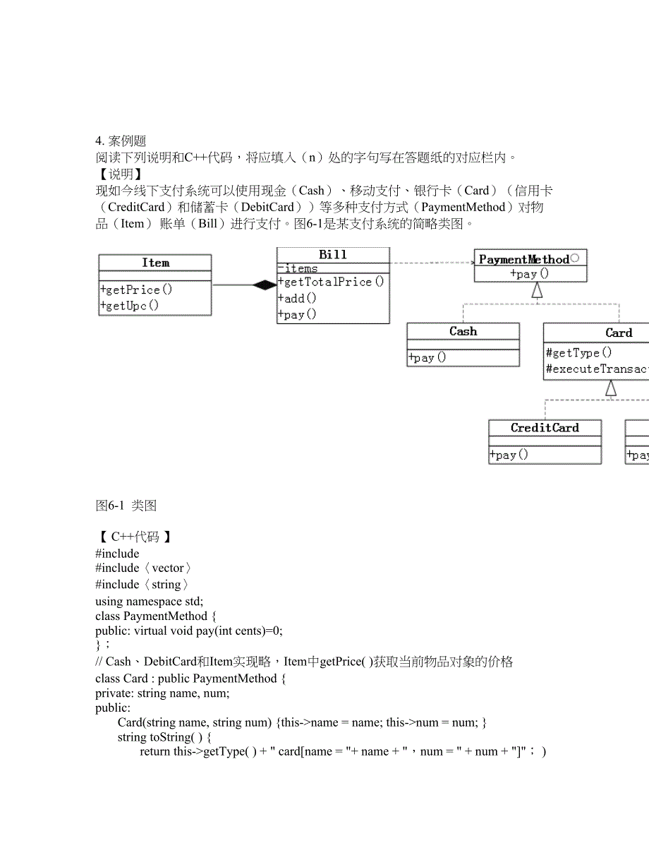 2022年软考-程序员考试题库及模拟押密卷84（含答案解析）_第3页