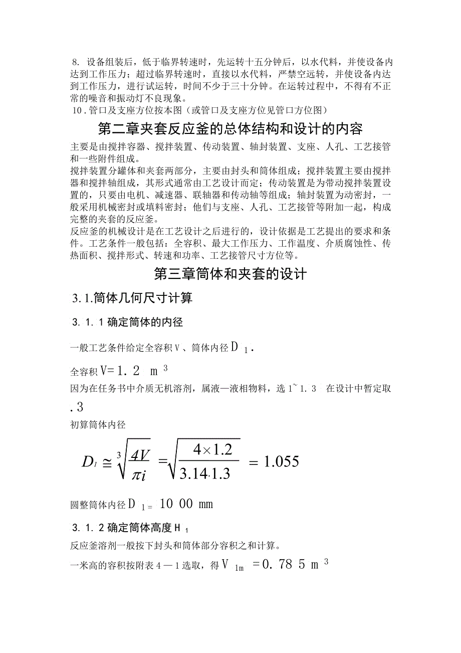 化工设备机械基础之夹套反应釜的设计_第4页