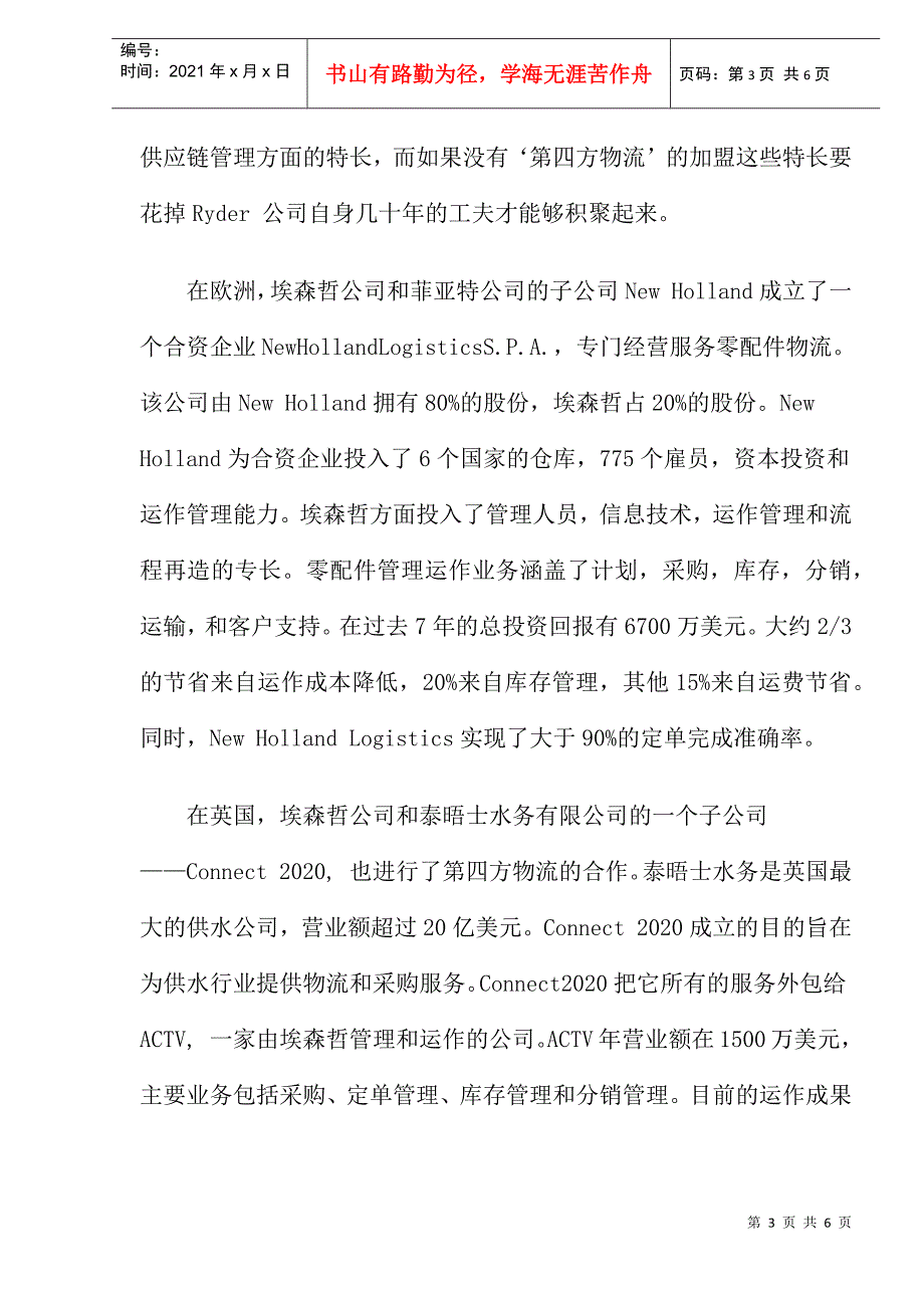 第四方物流公司的基本运作方式(5)(1)_第3页