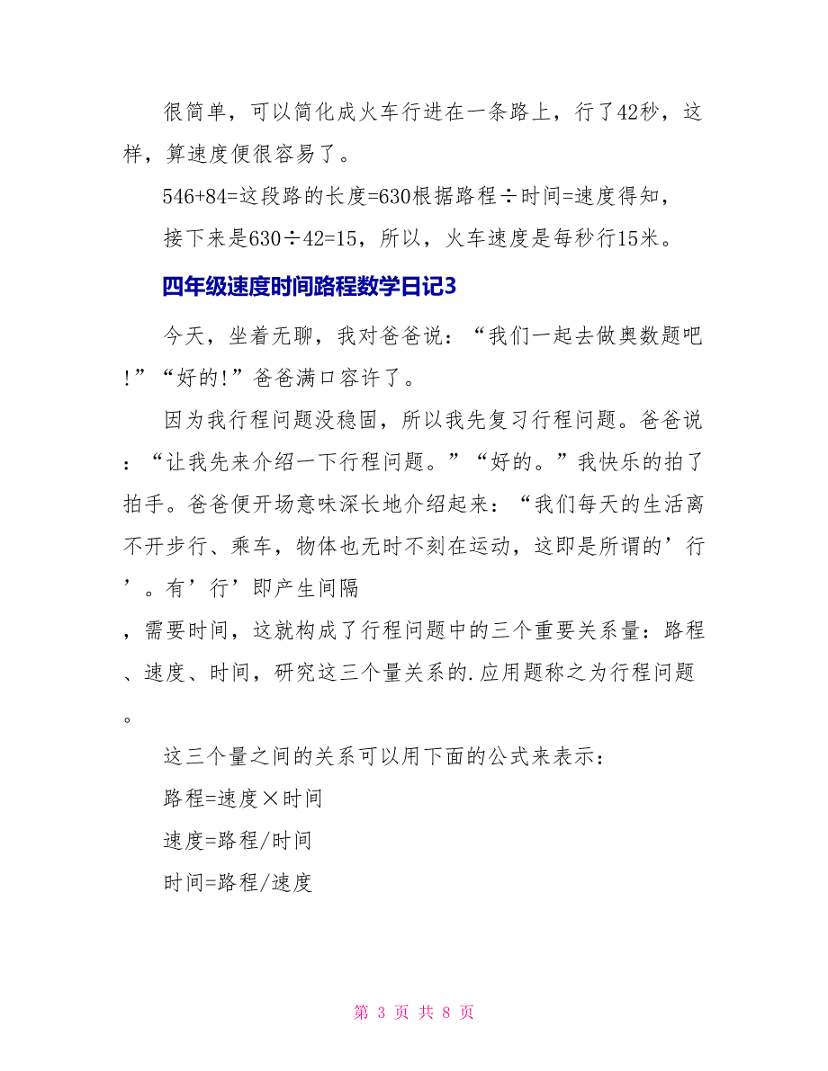 四年级有关速度时间路程的数学日记范文_第3页