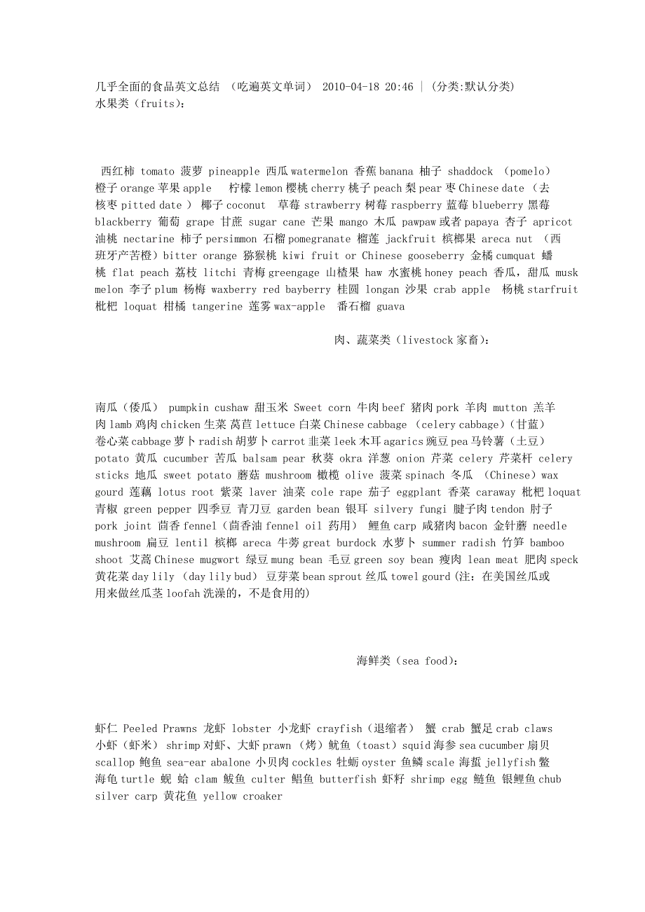 英语水果蔬菜.doc_第1页