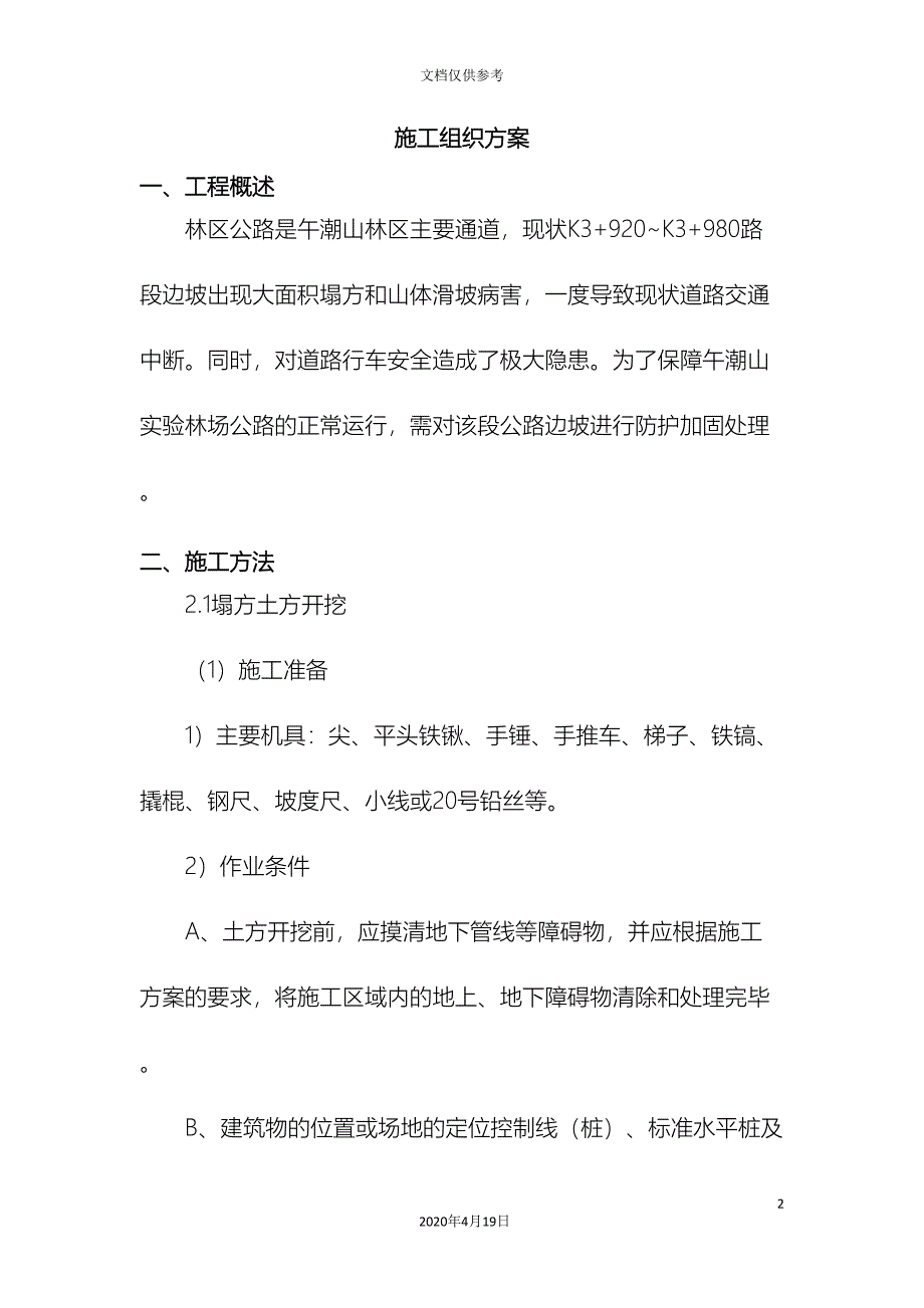 公路塌方施工方案_第2页