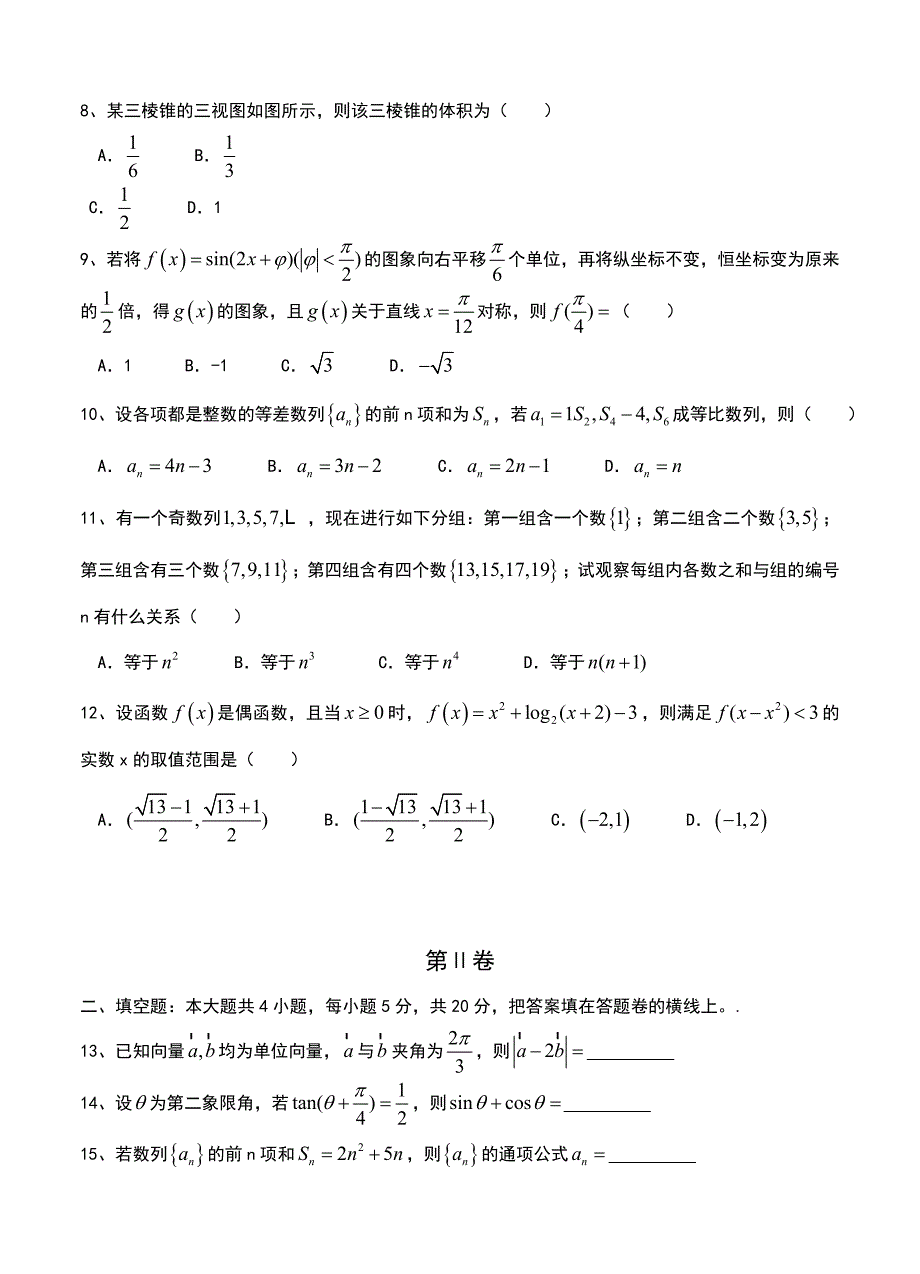 【最新资料】辽宁省葫芦岛市六校协作体高三上学期第二次考试数学文试卷及答案_第2页