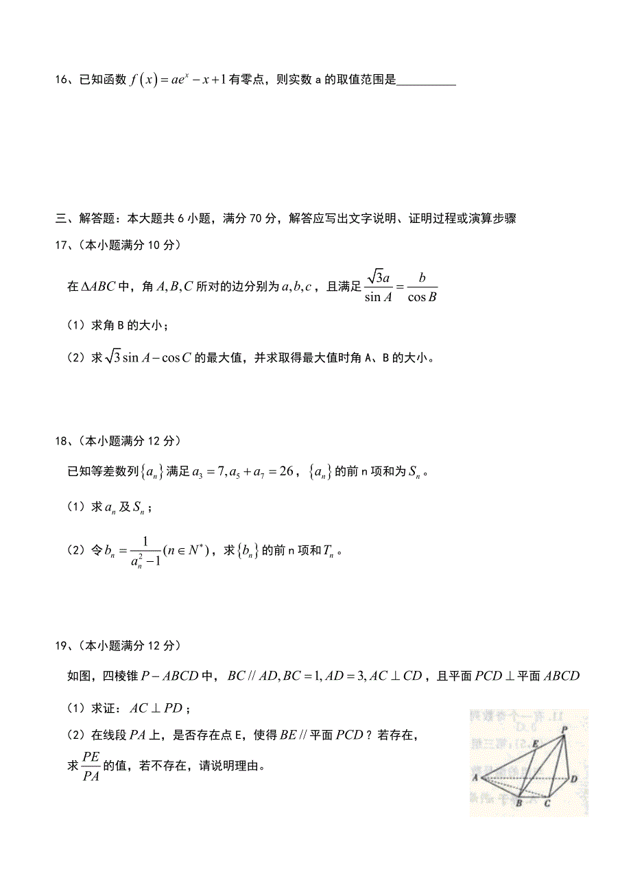 【最新资料】辽宁省葫芦岛市六校协作体高三上学期第二次考试数学文试卷及答案_第3页