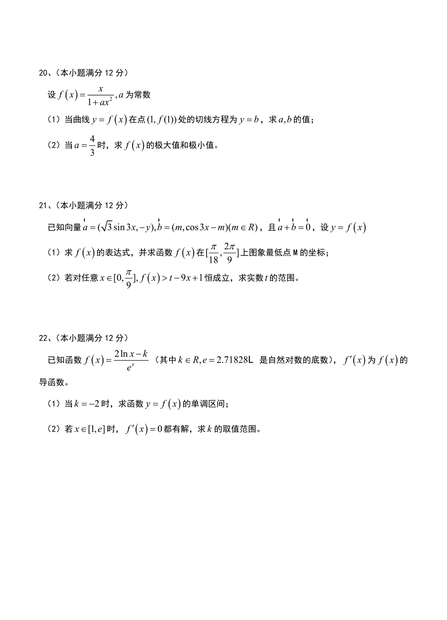 【最新资料】辽宁省葫芦岛市六校协作体高三上学期第二次考试数学文试卷及答案_第4页