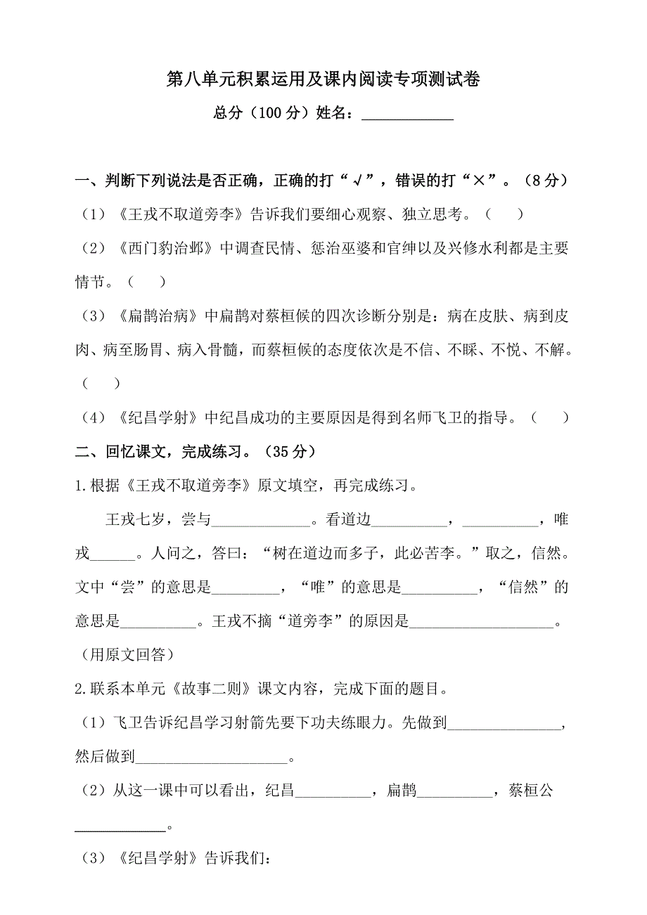 部编版小学四年级上册语文第八单元积累运用及课内阅读专项测试卷含答案_第1页