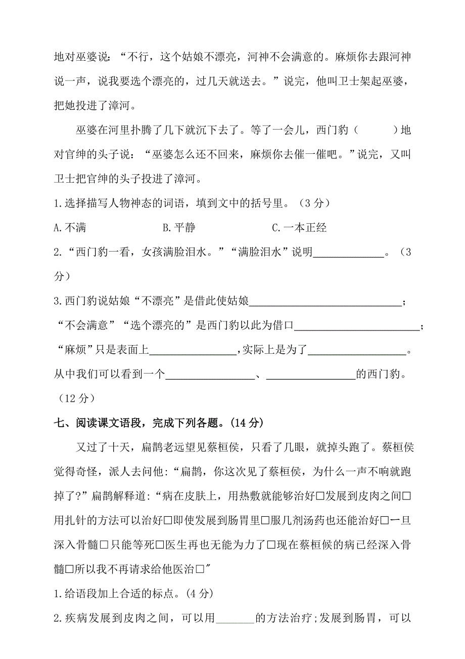 部编版小学四年级上册语文第八单元积累运用及课内阅读专项测试卷含答案_第3页