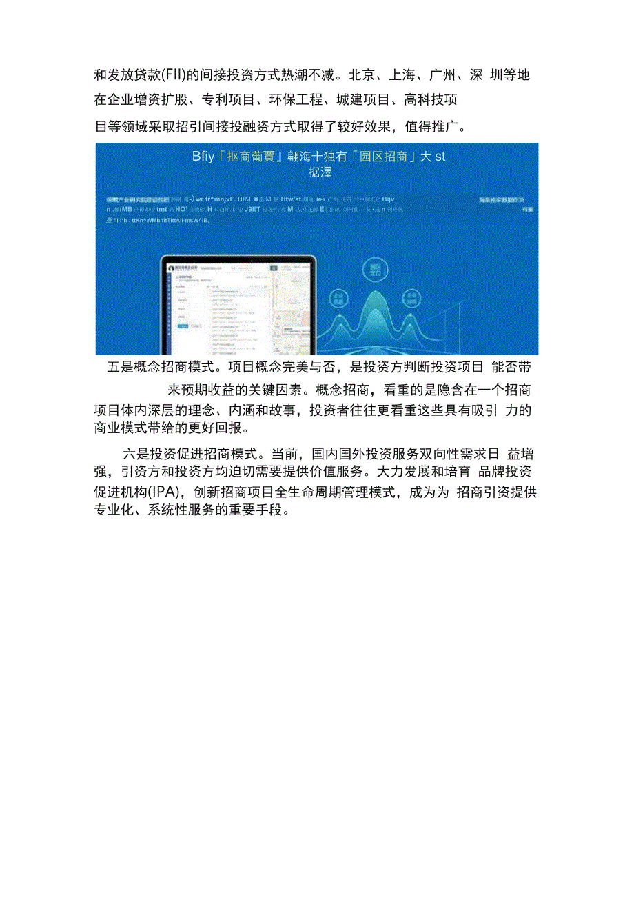 招商引资的六种创新模式_第2页