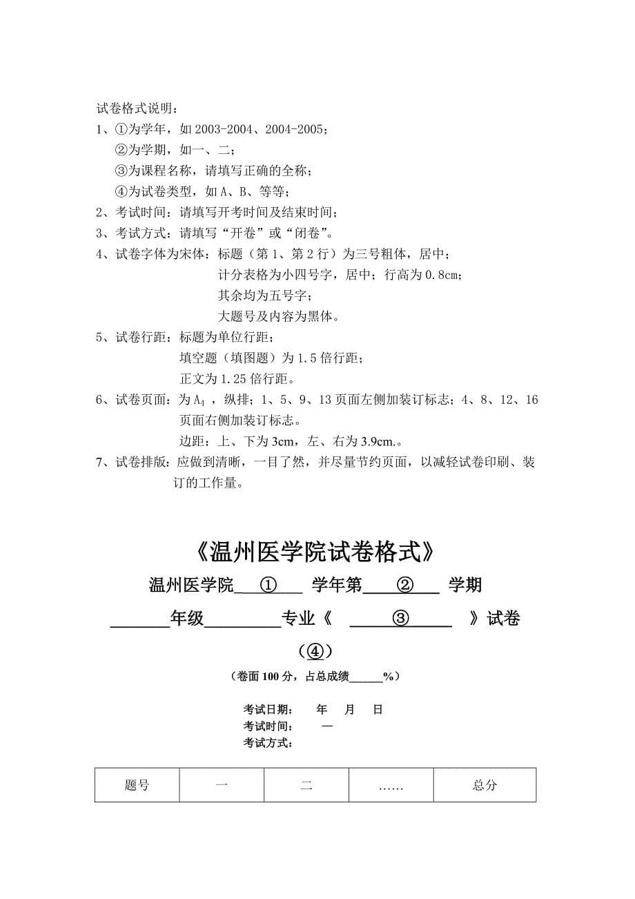 仁济耳鼻咽喉科A.doc_第5页