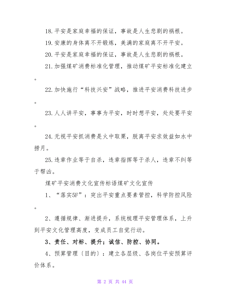 煤矿安全宣传标语.doc_第2页