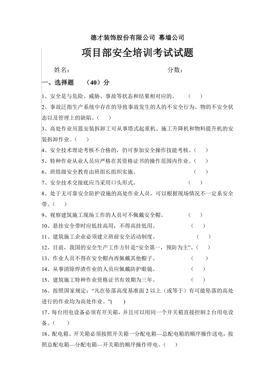 最新幕墙工程专用-劳务人员进场考试题+答案.doc_第1页