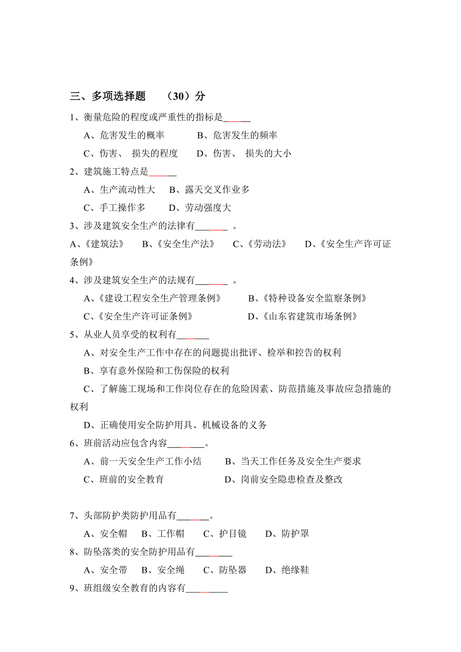 最新幕墙工程专用-劳务人员进场考试题+答案.doc_第4页