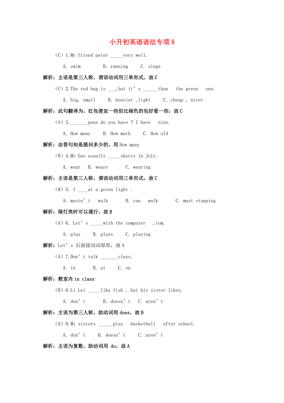 四川省小升初英语语法专项8_第1页