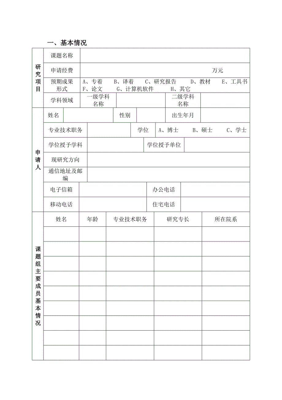 经济贸易大学教师研究课题招标文件_第3页