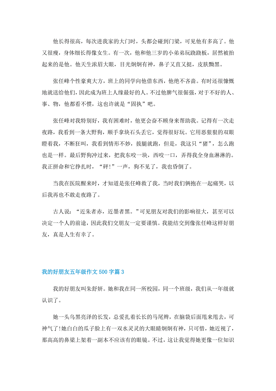 我的好朋友五年级作文500字10篇_第2页