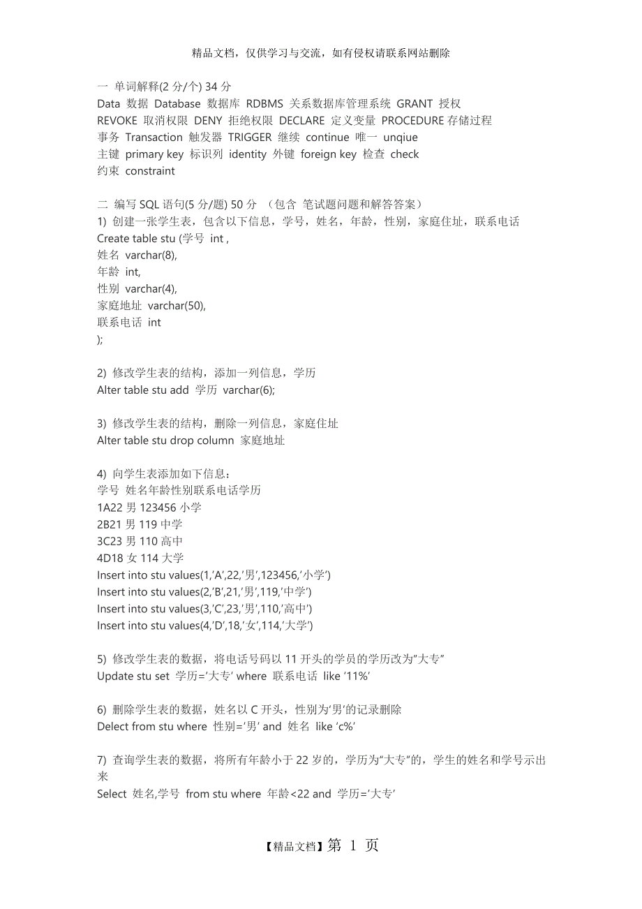 SQL Server数据库笔试题和答案_第1页