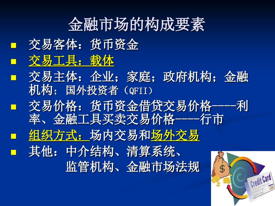 货币银行学第6章.ppt_第3页