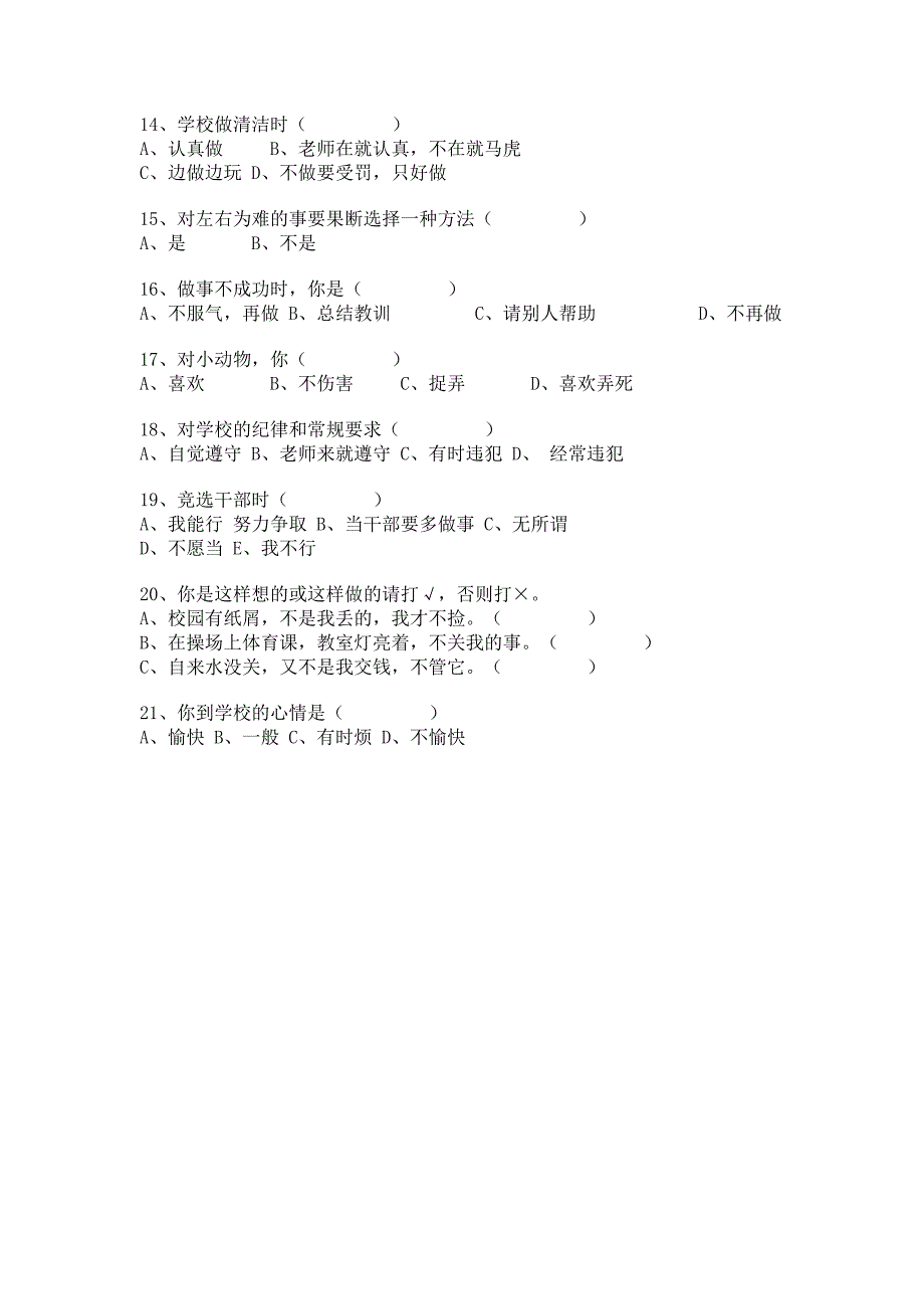 小学生心里调查问卷_第2页