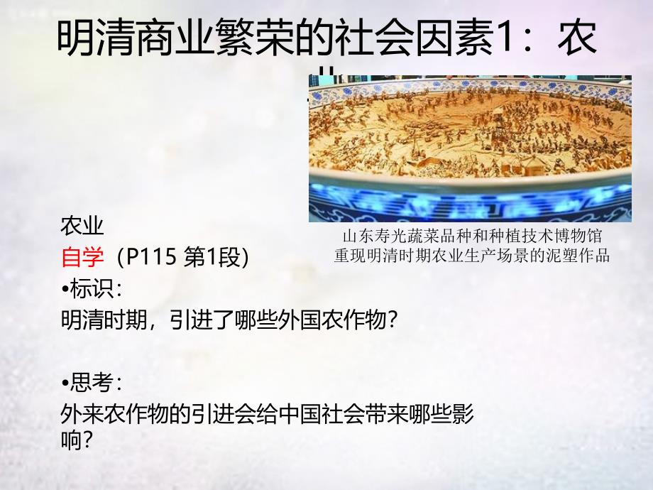 山东省高密市银鹰文昌中学七年级历史下册3.20明清经济的发展与闭关锁国课件新人教版_第4页