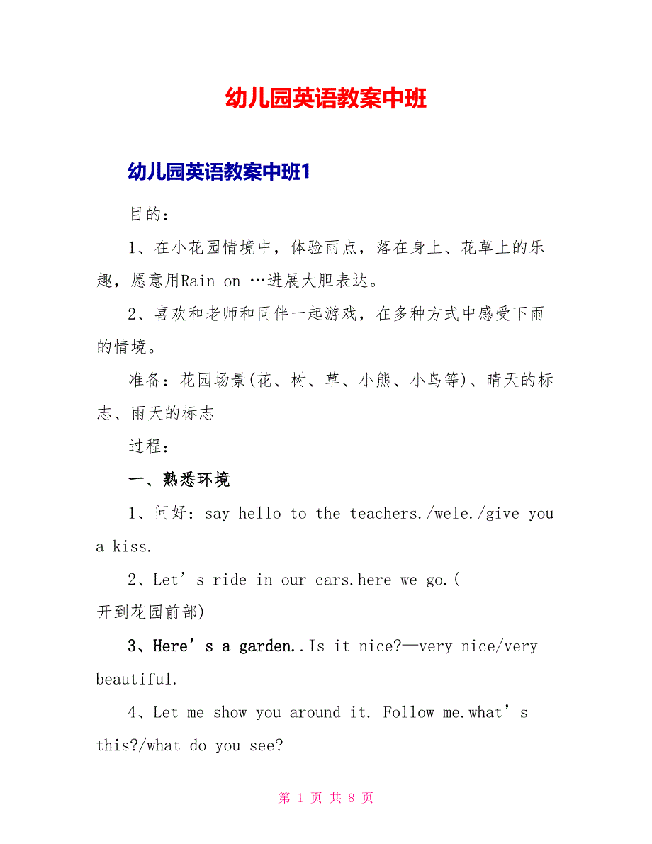 幼儿园英语教案中班_第1页