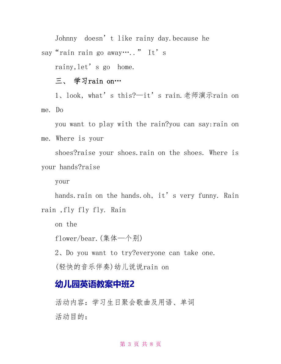 幼儿园英语教案中班_第3页