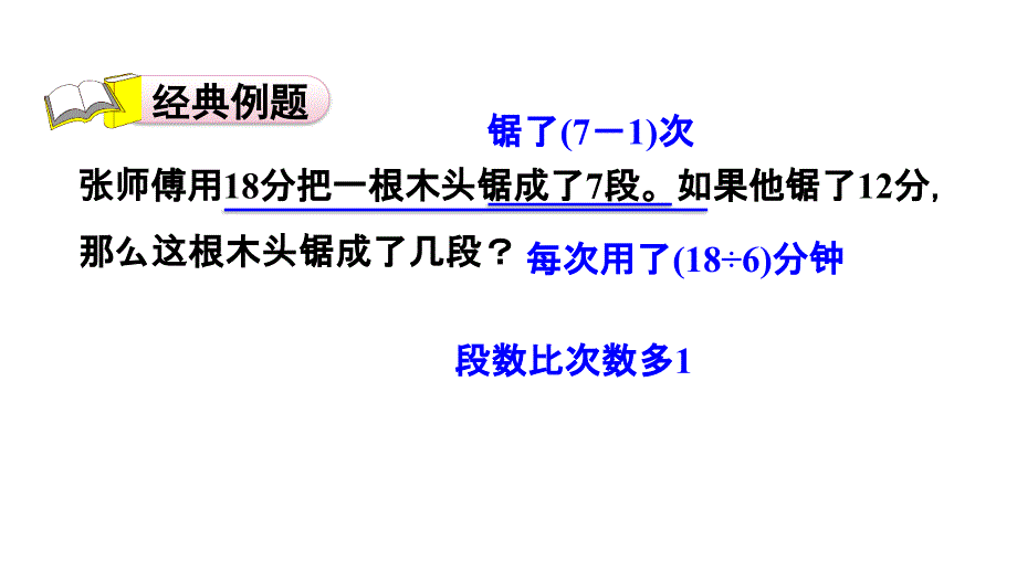 二年级下册数学习题课件第14招除法的应用1单元北师大版共12张PPT_第1页