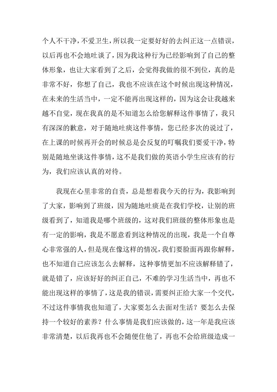 2022年小学生随地吐痰检讨书11篇_第4页