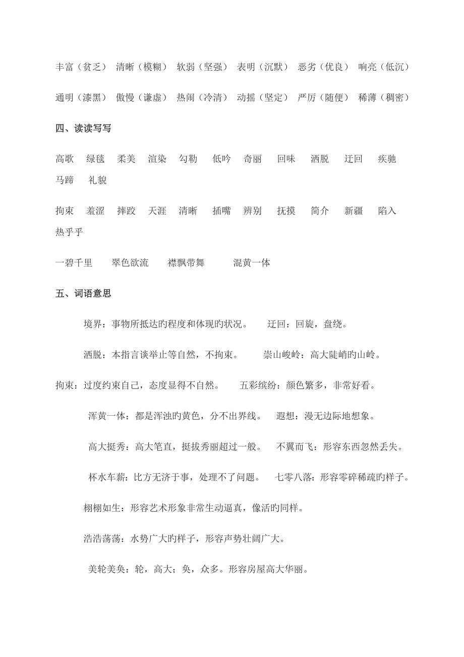 部编版五年级年级语文下册单元复习资料_第2页