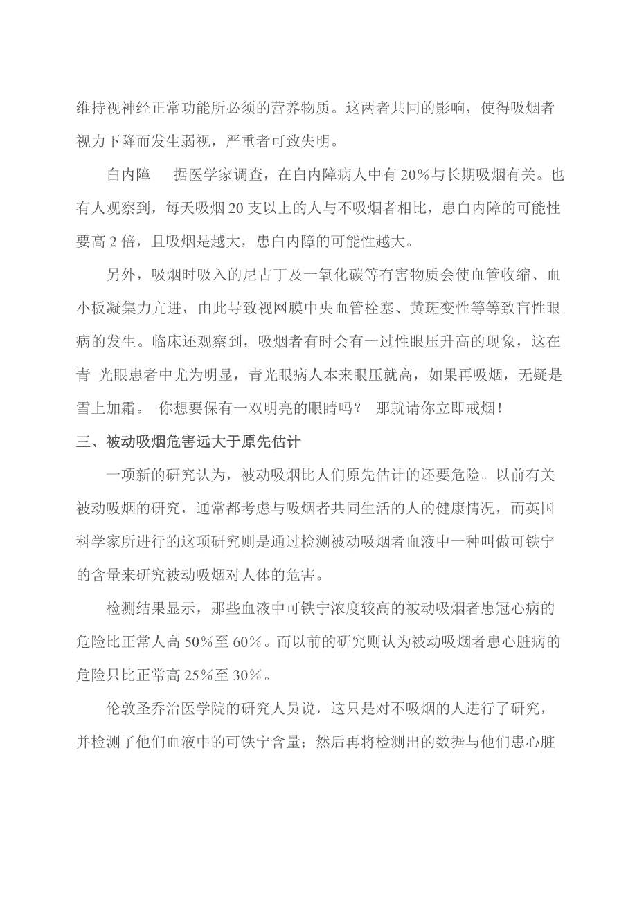 控烟教育知识讲座_第2页