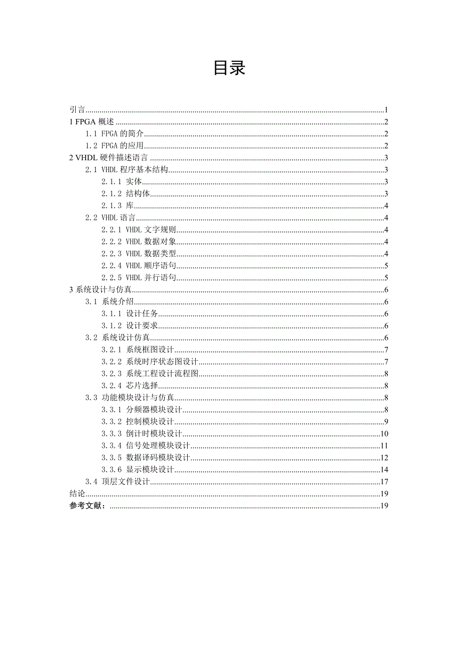 基于FPGA的交通灯控制器设计.doc_第3页