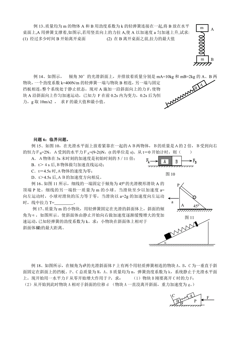 第4章牛顿运动定律-1.doc_第3页