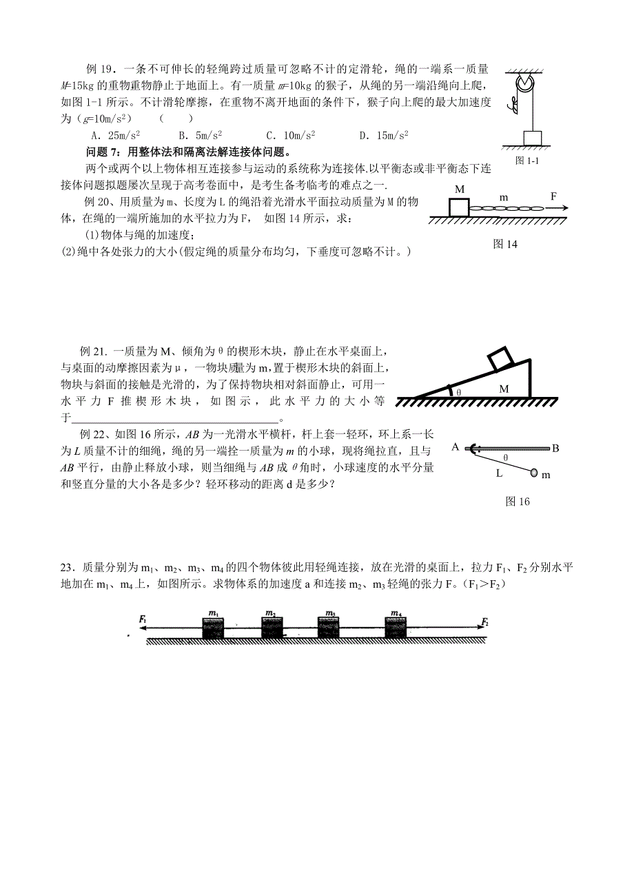 第4章牛顿运动定律-1.doc_第4页